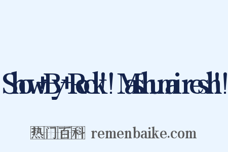 Show+By+Rock!!Mashumairesh!!是什么意思的图片